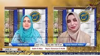 Etmenan e Kalb - Syeda Aiman Abbas - Farah Kazmi - Subh e Nau - 6th Jul 2020