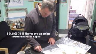 Как сделать настоящий памятник - Урок Первый