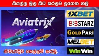 How to Play Aviatrix Game - Sinhala Tutorial ඒවිඒට්‍රික්ස් ගේම් එක සරලව සිංහලෙන්