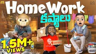 Home work కష్టాలు | Home Party | MCA | Middle Class Abbayi | Funmoji | Infinitum Media