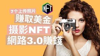 7 MAKE MONEY BY JUST uploading your photo in the handphone and NFT photography