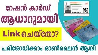 ration card aadhar link malayalam| aadhar ration card linking online malayalam | ration card aadhar