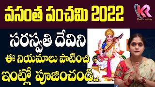 Vasantha Panchami 2022 | Vasantha Panchami Pooja Vidhanam | Karun Media Bhakti