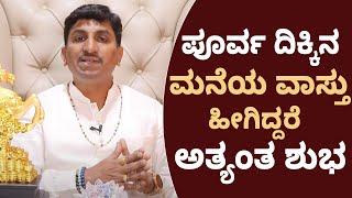 Vastu Tips For East Direction | Vijay Karnataka