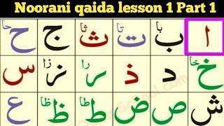 Noorani qaida lesson 1 |Alif baa /learn Quran easily at Home