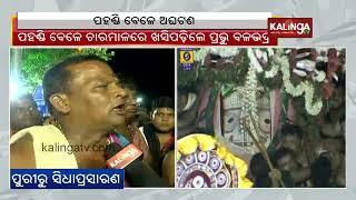 Reaction of Sevayats on Lord Balabhadra slipped during Adapa Pahandi || Kalinga TV