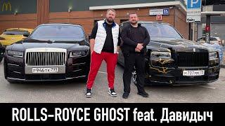 Зачем мне Rolls-Royce Ghost feat. Давидыч