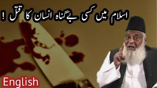 Killing An Innocent In Islam | Dr Israr Ahmed | 6th Pillar - Exploring Deen