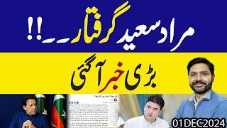 PTI ka Tota pakra giya | Imran Khan ki "Saltanat" Naist O Nabood | bari Khabar a gai