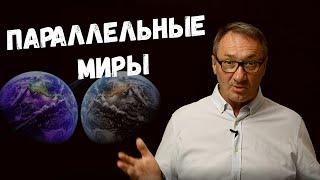 ▶️ Магия и Эзотерика. Что такое параллелые миры. Переходы между мирами.  Путешествие по отражениям.