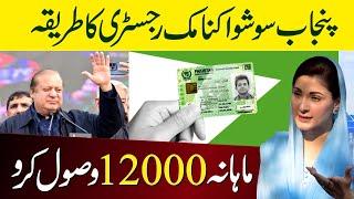 PSER Online Registration Process | Punjab Socio Economic Registery Ka Tarika | Benazir Kafalat 10500