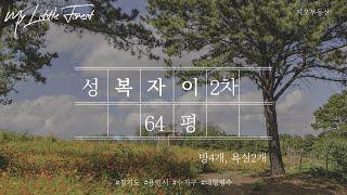 경기 용인시 성복동 성복자이2차아파트 64평 구경오세요!!  분리세대, 2세대 거주 좋고 전망예쁜집입니다.