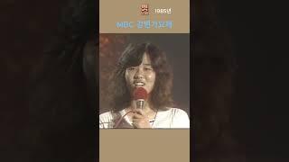 (1985)  박미경 _ MBC강변가요제