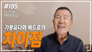 [날마다 기막힌 새벽 #185] 가룟 유다와 베드로의 차이