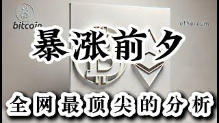 比特币行情分析 日内细节分享 强势上涨突破85000 多头都有希望 廉价筹码你还不选择? ADA XRP ETH BTC DOGE AAVE  建议2倍速度观看