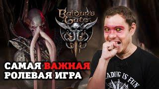 Baldur's Gate 3 - КОМПЬЮТЕРНАЯ RPG, которая станет ВЕЛИКОЙ I Впечатления от раннего доступа