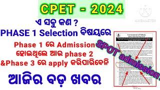 CPET First Selection 2024//Phase 1 Selection// CPET Spot Admission 2024// CPET Choice filling 2024