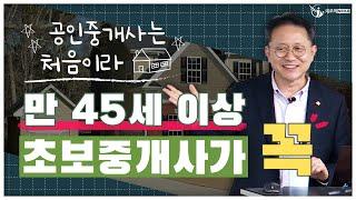 알아야 할 부동산창업 TIP!!️ 중개업 실수없이 시작하는 법초보공인중개사를 위한 중개실무 _ 공인중개사는 처음이라 5-7