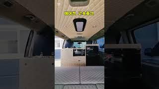 더뉴 스타렉스 18년식 풀옵션 구변 세금 할부 차포함 #캠핑카 #차박용품 #차박