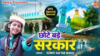 छोटे बड़े सरकार | 2023 Chote Bade Sarkar Urs Qawwali | Azmat Aaftab Warsi | Badaun Sharif Qawwali