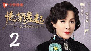 Half A Lifelong Romance 02 (Jiang Xin, Carina Lau, Zheng Yuanchang)