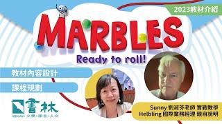 【書林新書】Marbles 兒童英文教材 Sunny老師教學示範 教學教材介紹｜書林書店