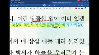 중등국어 중3 천재노 1학기 1단원 박씨전 해설