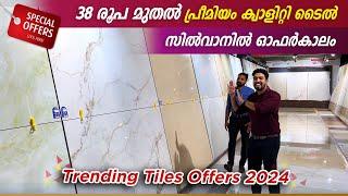 38 രൂപ മുതൽ പ്രീമിയം ക്വാളിറ്റി ടൈൽസ് | Best Trending Tile Shop in Malappuram | സിൽവാനിൽ ഓഫർ കാലം