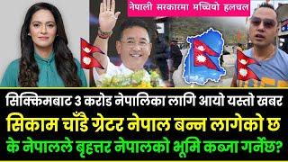 सिक्किमबाट ३ करोड नेपालिका लागि आयो यस्तो खबर Greater Nepal