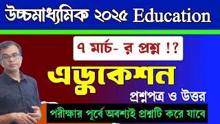 HS Education question paper 2025/Education suggestion hs 2025/শিক্ষাবিজ্ঞান সাজেশন উচ্চমাধ্যমিক 2025