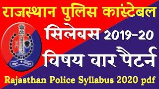 Rajasthan police constable syllabus & exam pattern in hindi | rajasthan police constable Bharti 2020