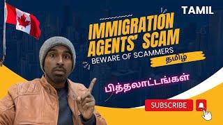 போலி விசா ஏஜென்சிகள் உஷார் / Beware of Immigration Consultants Scam to Canada #scammer #immigration