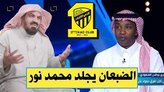 تركي الضبعان يجلد محمد نور ورئيس الاتحاد  بسبب الطائي "اتمني اشوفك مسجون"  واخبار اخري...