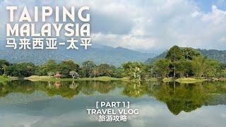 [Malaysia 马来西亚] EP2 (1/2) | Taiping 太平 | Travel Vlog 旅游攻略 Taiping Lake Gardens 太平湖