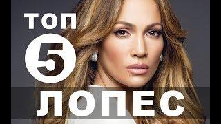 Последние фильмы с Дженнифер Лопес | Топ-5