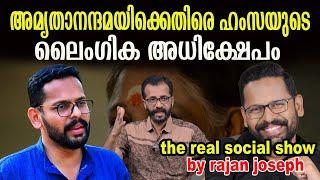 ശോഭനയുടെയും ഷാഹിദയുടെയും യഥാർത്ഥ രാഷ്ട്രീയ ചരിത്രം | rajan joseph |