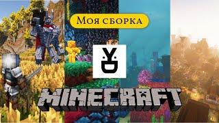 Лучшая Minecraft RPG Сборка 2023 feat Бл**ская кружка