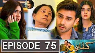 Kaffara Episode 75 Promo | Kaffara  Episode 74 Review|Kaffara Episode 75 Teaser|Drama Review Urdu TV