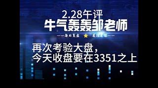 再次考验大盘指数，要关注今天大盘收盘点位