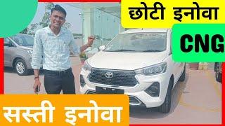 छोटी इनोवा - Toyota Rumion S MT Cng Base model All Features Explained & Overview #rumion #cngcars