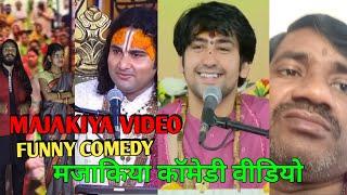 Top new funniest comedy video | aniruddhacharya jokes | majak highlights