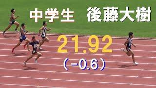 本職はハードラー 後藤大樹 決勝 男子200m 千葉県中学総体陸上2024