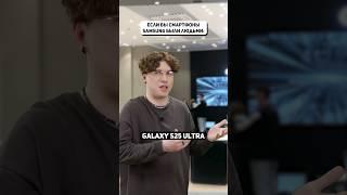 А у тебя был смартфон от Самсунг? #samsung #samsunggalaxy #самсунг #galaxy