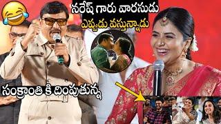 Actor Naresh Hilarious Speech At Sankranthiki Vasthunnam Movie Trailer Launch Event | Venkatesh