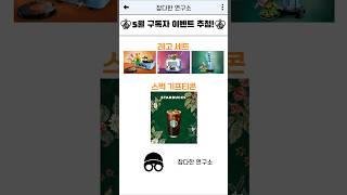 잡다한 연구소 5월 구독자 이벤트 추첨 결과