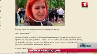 Разоблачение фейков оппозиции. Главный эфир