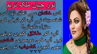 Noor Jahan(Malika e Tarannum) Biography