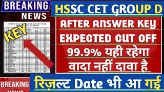 ️ Hssc group d expected cut off 2023 | Haryana group d cut off 2023 | Hssc group d cut off 2023