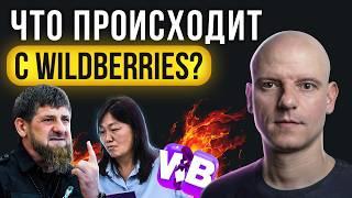 ️ РАСКОЛ Wildberries или СЛИЯНИЕ с RUSS? Кадыров ВСКРЫЛ тайный план!