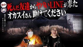 【熊本心霊】過去1ヤバい心霊依頼… 明らかにおかしい心霊スポットで理解不能な心霊現象勃発…【レンタル肝試しに一緒に行ってくれる人】【トウマ】